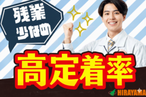 金属部品のプレス加工・組立・検査／高定着率／未経験可