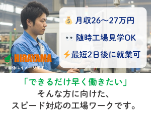 2027年富士見新工場へ／2交代／ブレーキ部品製造／即入寮可