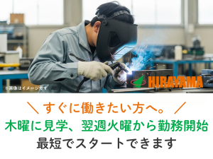 トラック荷台の半自動溶接／未経験可／試験合格で時給1600円