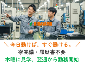 トラック荷台の組立・塗装補助／重い物なし／土日休み／寮完備