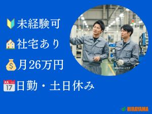 4月入社可／トラックの荷台組立・塗装補助／家族寮あり