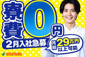 最短2/25入社／自動車製造／寮無料・即入寮・送迎付／祝金40万