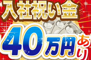 最短2/25入社／自動車製造／寮無料・即入寮・送迎付／祝金40万