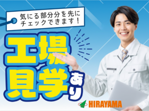 建設機械の車体組立・機械操作／大手メーカー／日勤／月26万円可