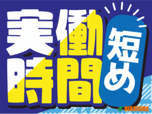 製造オペレーター/時給1750円/3交代/御殿場工場
