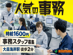 機械設置会社のサポート事務／時給1600円／駅徒歩2分／土日休み