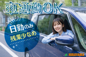 倉庫内軽作業・事務／日勤／土日祝休／足利