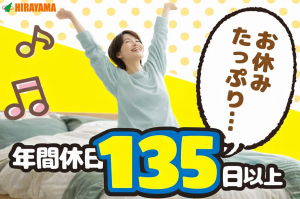 半導体メーカーで顕微鏡検査／2交代／寮費補助月2万／年休135日