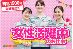 部品の測定／3交代／土日休み／月27万～／髪色自由