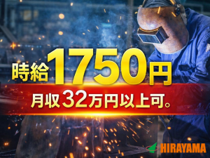 建設機械アーム溶接・2交代／経験者募集／月収32万円可／寮完備