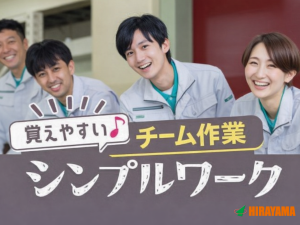 自動車シート製造・検査／月収25万円可／3交代／寮完備