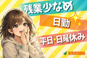 完成品の検査／製氷工場・5℃前後／日曜＋平日休み／17時退勤