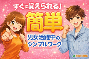 自動車部品のプレス作業／2交替／残業多めで月収31万円以上可