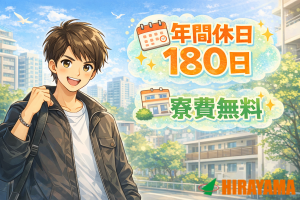 フォークリフト／飲料水出荷／日勤・年休180日／月28万・寮無料