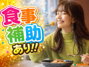 機械オペレーター・補助作業／3交替／時給1450円／食事補助