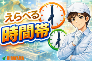 飲料容器の品質管理／選べる日勤・夜勤・交代制／4勤2休／寮完備