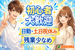 電子部品の製造／日勤・土日祝休み／年休129日／月収26万円可