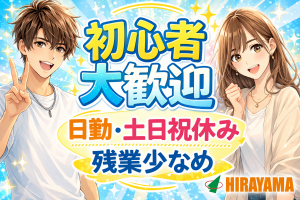 4月入社/浴槽製造オペレーター/3交代/寮費無料/髪色自由