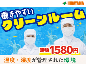 医薬品添加剤の工場製造／3交替／時給1550円／月収25万～