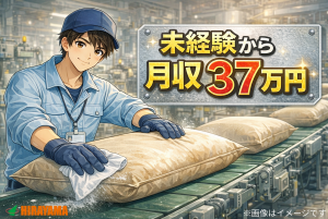 軽作業/2交替/未経験活躍/寮費半年無料/月収37万円以上可能