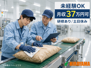 検品・読み取り作業／複数ライン対応／月収37万円／6か月寮費無料