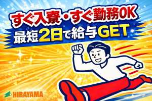 5月入社選考開始／自動車製造／月38万円～／各種手当最大55万円