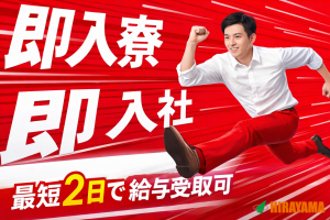 経験必須／車部品メーカーで人事総務または購買／27年富士見へ移転