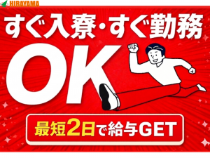 フォークリフト作業／自動車部品の入出庫・事務作業あり／2交代