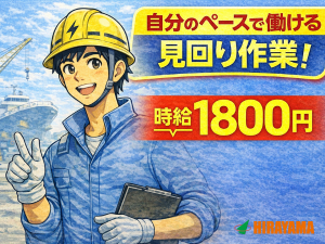 工場設備の点検・見回り作業／日勤・月収28万円／直接雇用あり