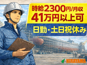 塗装施工管理・現場サポート／時給2300円／日勤／土日祝休み
