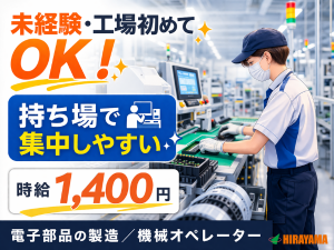 機械オペレーター／電子部品工場／2交替／月収28万円可／土日休み