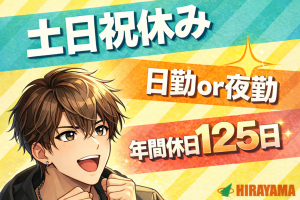 部品の取付け／大手建材メーカー／寮費無料／土日祝休み