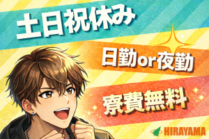 窓枠の計測・切断／未経験／年休125日／寮費補助5万／ペット寮有