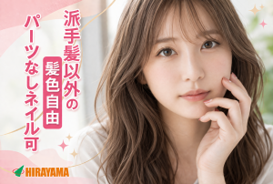 営業事務／ワイン製造会社／髪色自由／オフィスネイル可／土日祝休み