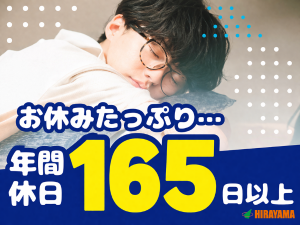 設備管理／理系知識を活かせる／2交替／年休165日／月収26万円