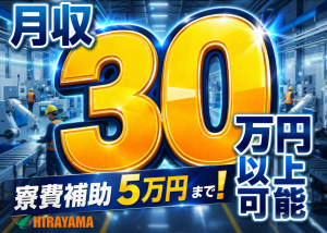 人気RV車の内装・部品組立／月収30万円＋寮費補助5万円／2交替