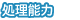 パラメータ項目201