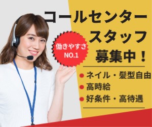 NISAに関する電話対応 データ入力業務