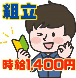 大型機械の組立　未経験者募集