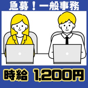 一般事務兼製造補助