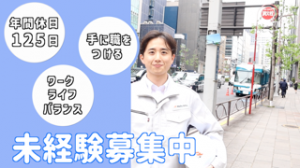 FMセンター管轄オフィスビル改修工事の施工管理アシスタント