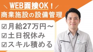 【京都市山科区】スーパーの設備点検・巡回